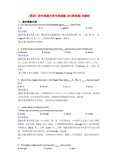(英语)初中英语介词专项训练100(附答案)含解析