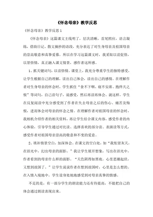 《怀念母亲》教学反思