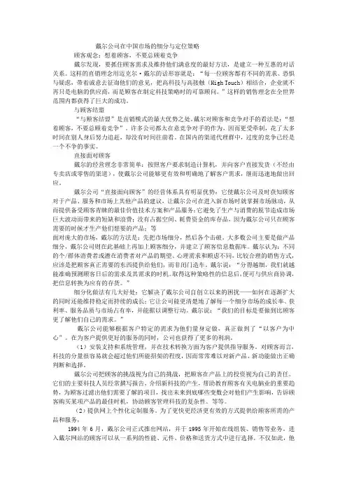 戴尔公司在中国市场的细分与定位策略