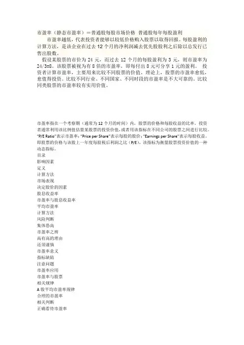 市盈率