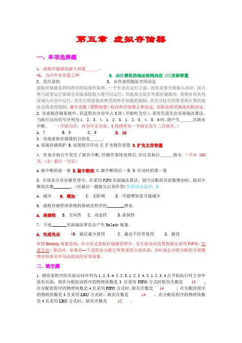 虚拟存储器附答案