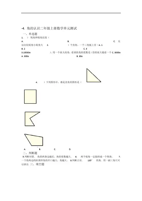 二年级上册数学单元测试 4角的认识 冀教版2014秋含答案