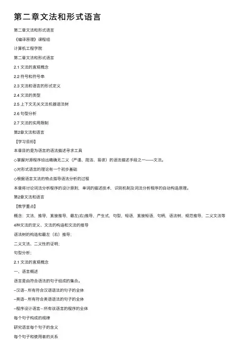 第二章文法和形式语言