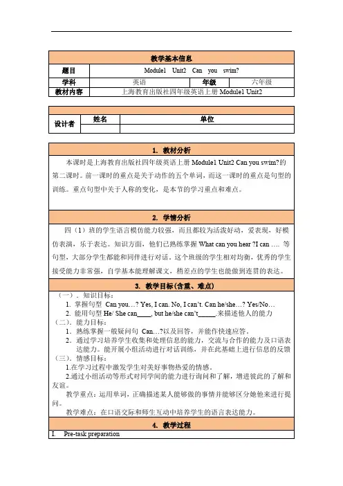 unit2_can_you_swim？教学设计和教学反思
