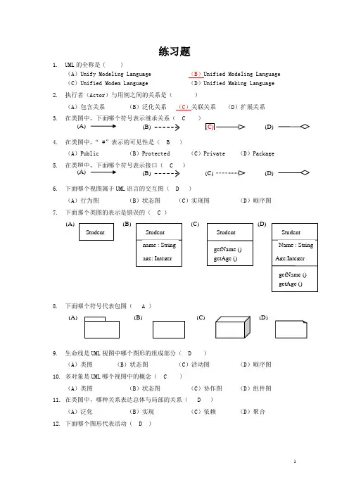 UML练习4-29