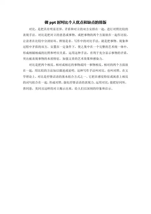 做ppt时对比个人优点和缺点的排版