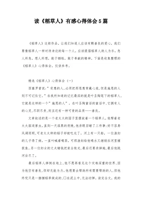 读《稻草人》有感心得体会5篇