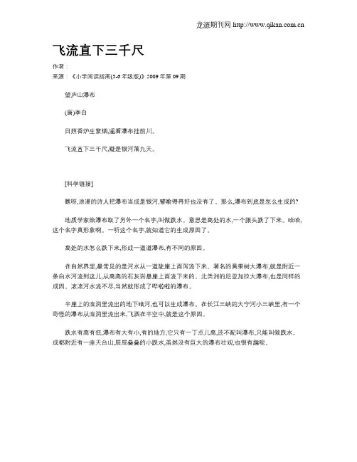 飞流直下三千尺