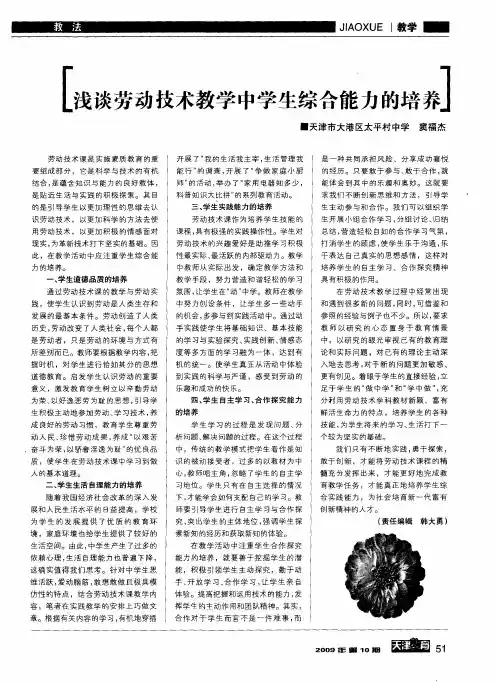 浅谈劳动技术教学中学生综合能力的培养