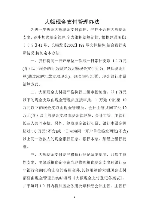 大额现金支付管理制度