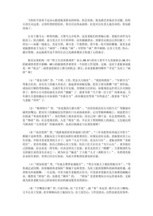 杜拉拉的心理博弈术_老板诱惑员工的手段