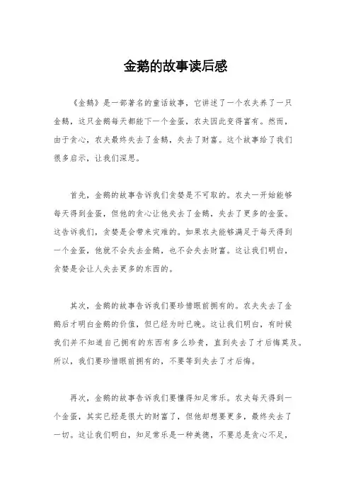 金鹅的故事读后感