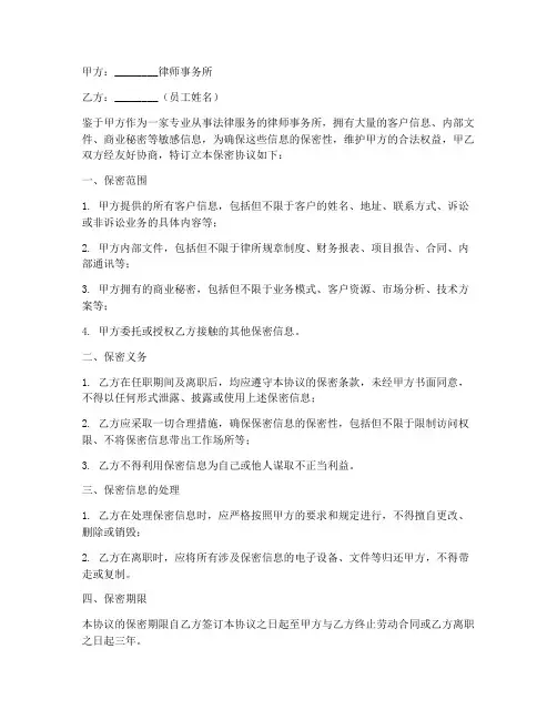 律师事务所行政保密协议书