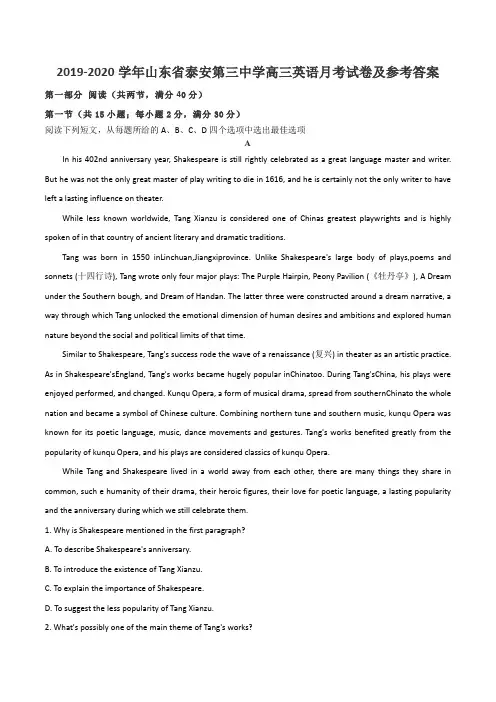 2019-2020学年山东省泰安第三中学高三英语月考试卷及参考答案