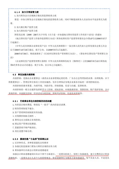 小金库4-2的日常防范,第二讲