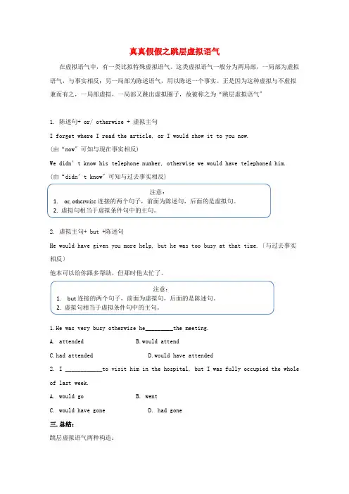 高中英语破题致胜微方法(虚拟语气)真真假假之跳层虚拟语气