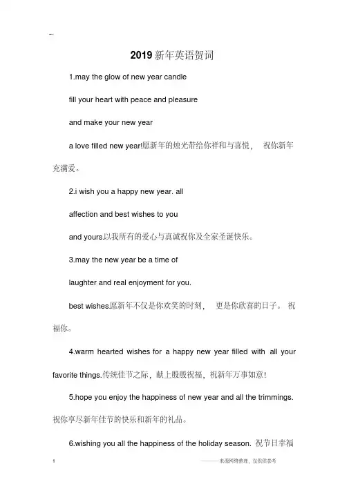 2019新年英语贺词