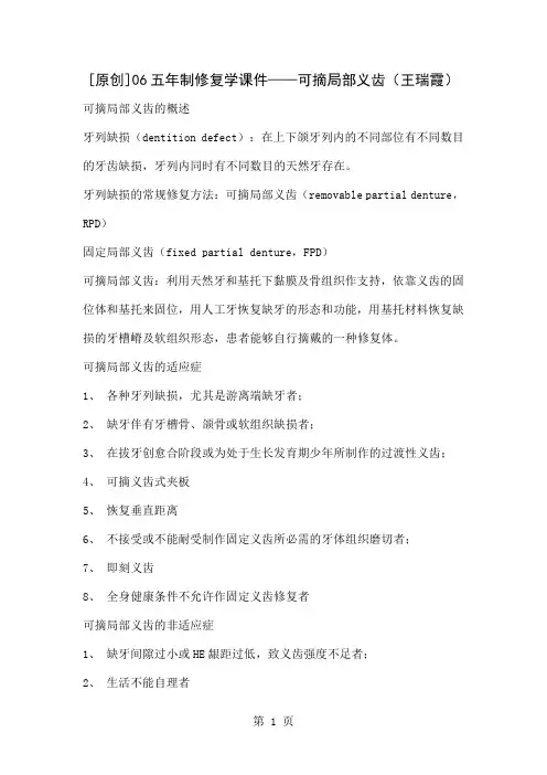可摘局部义齿复习资料9页word文档