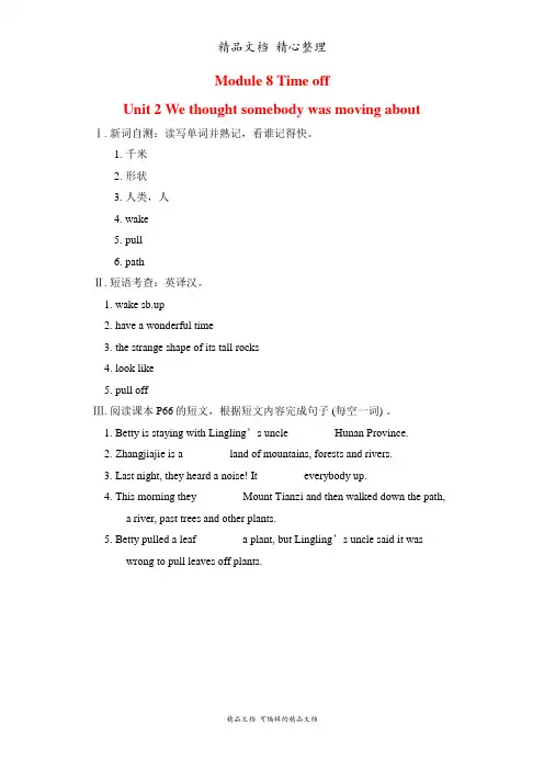 新外研版八年级下册英语 Module 8 Unit 2 课前预习单