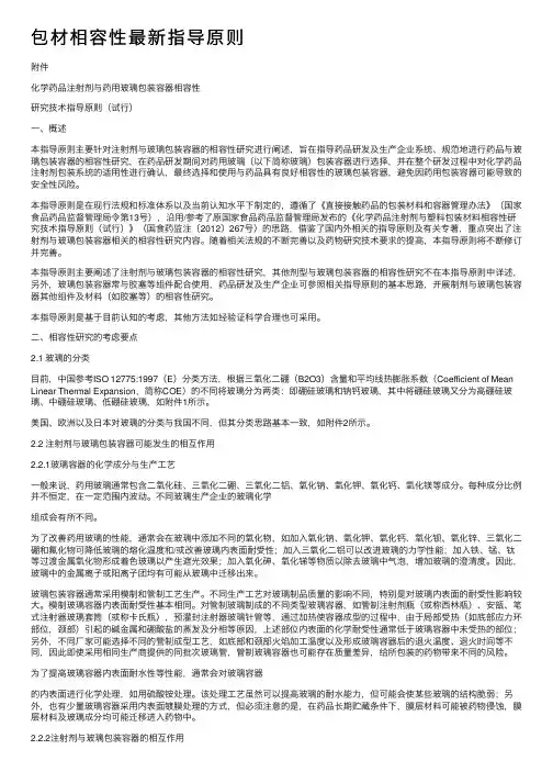 包材相容性最新指导原则