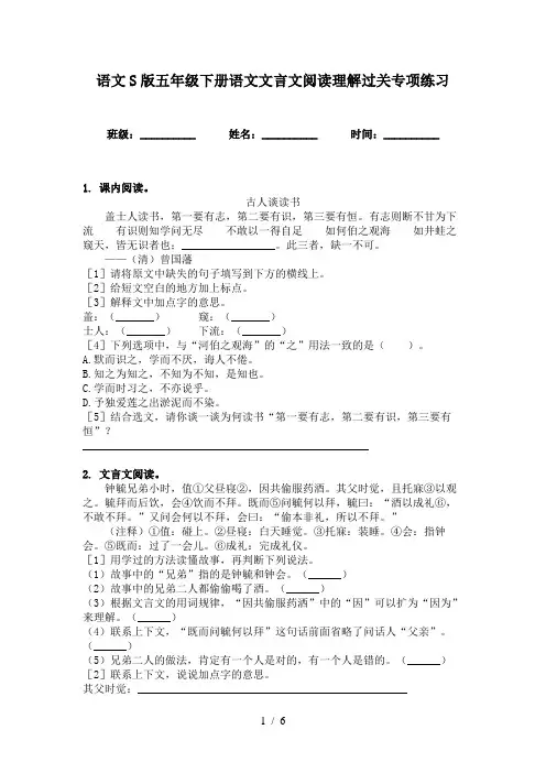 语文S版五年级下册语文文言文阅读理解过关专项练习