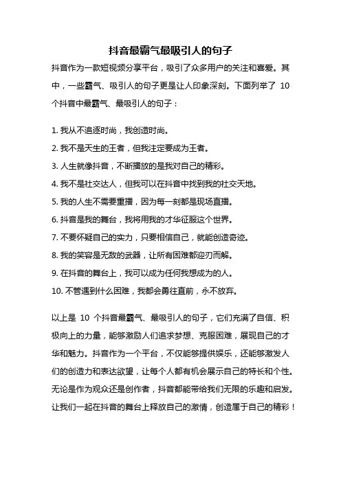 抖音最霸气最吸引人的句子