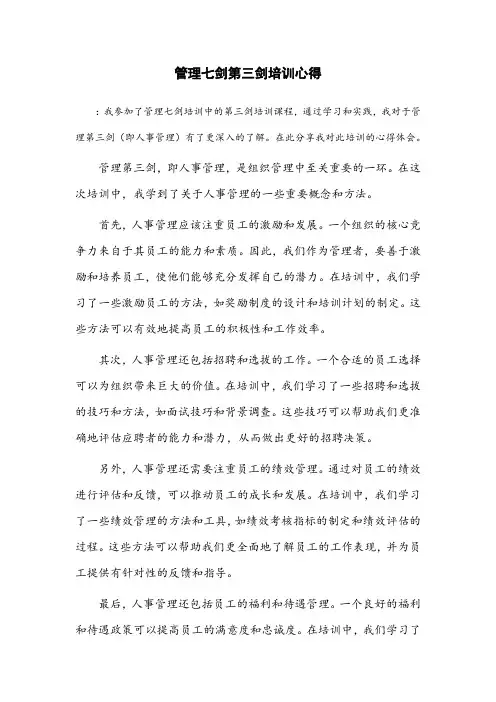 管理七剑第三剑培训心得