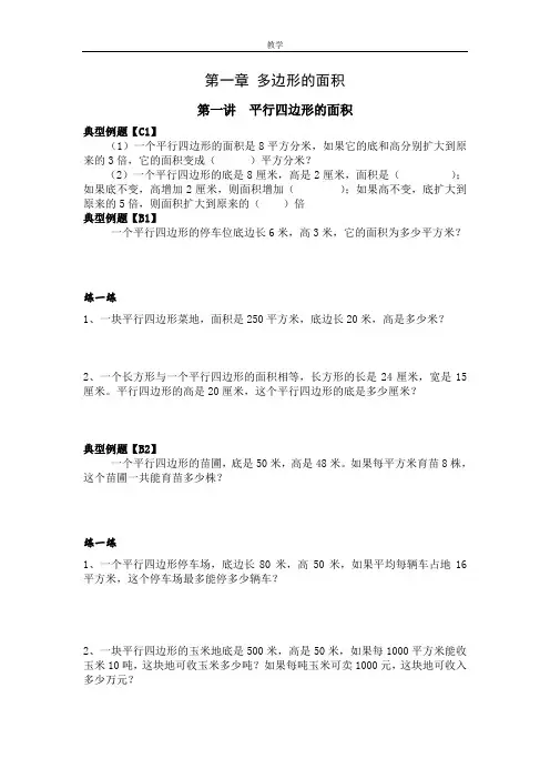 苏教版五年级数学上期中复习题库
