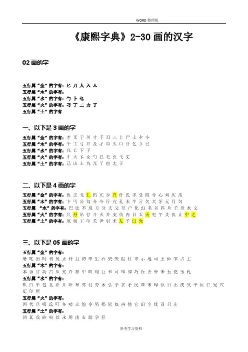 《康熙字典》2_30画的汉字[最全版本]