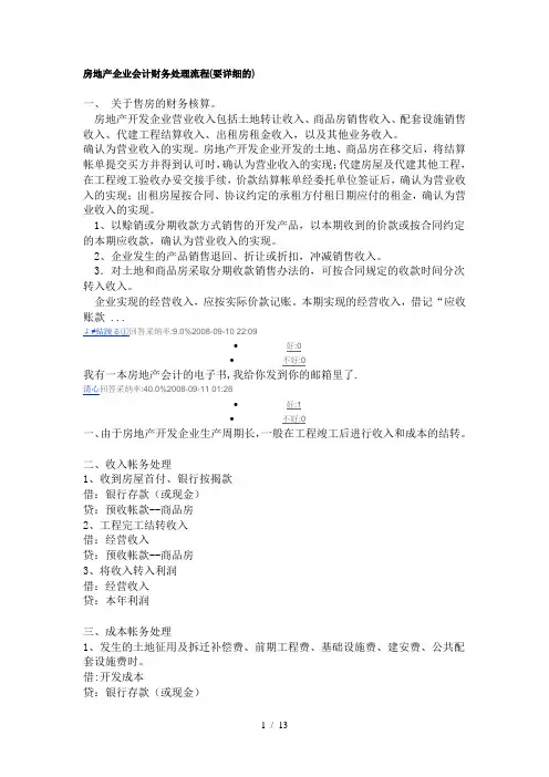 房地产会计财务处理流程