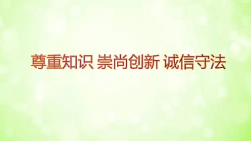 世界知识产权日主题班会