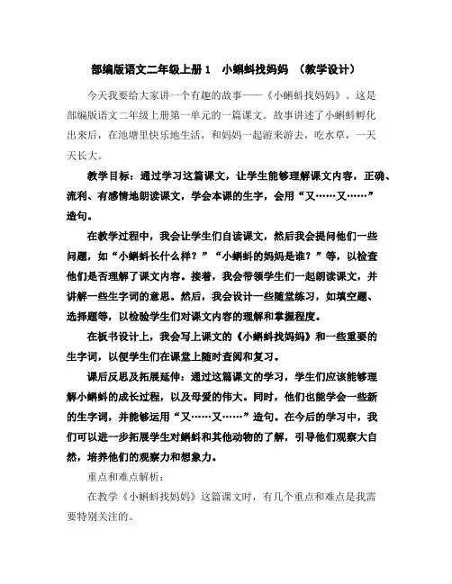 部编版语文二年级上册1小蝌蚪找妈妈(教学设计)