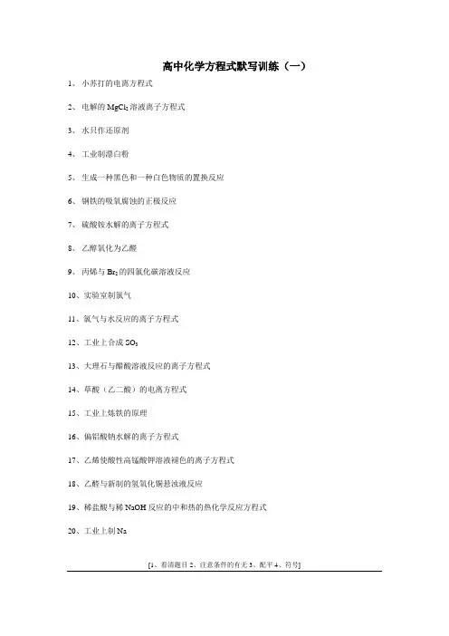 高中化学反应方程式默写