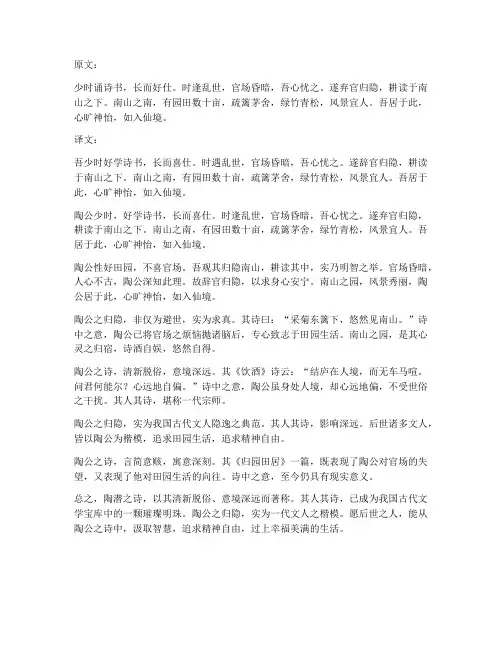 陶潜转文言文翻译