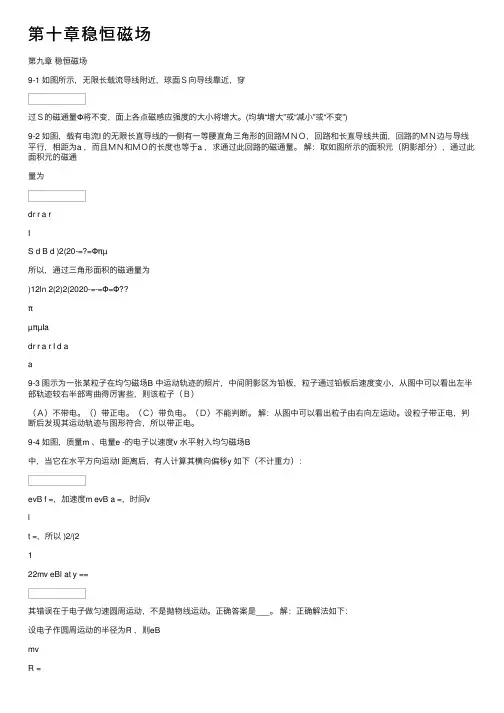第十章稳恒磁场