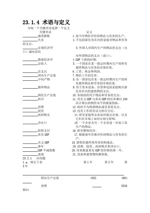 宏观经济学复习题(综合版)