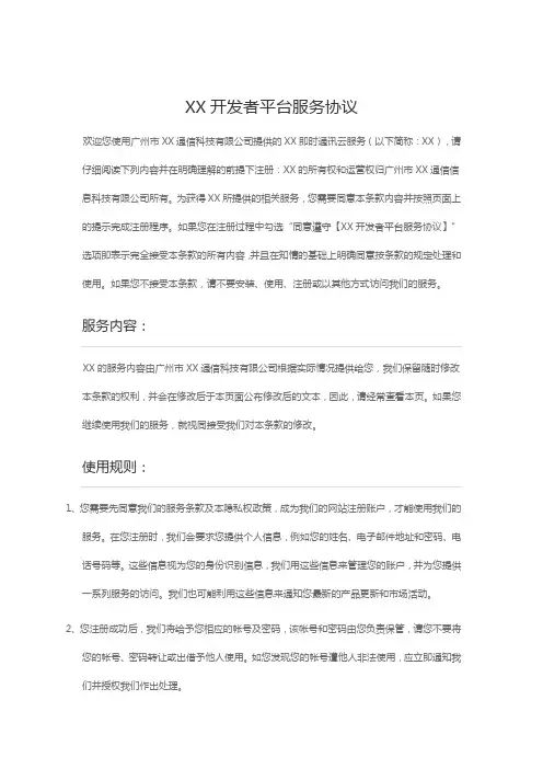 即时通讯服务协议