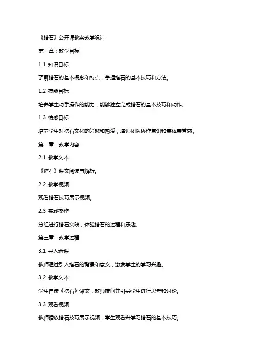 《搭石》公开课教案教学设计