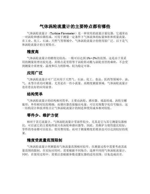 气体涡轮流量计的主要特点都有哪些