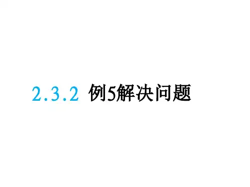 部编版一年级数学下册第2单元 2.3.2《 例5解决问题》课件