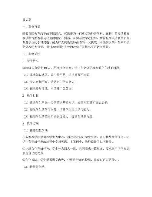 初中英语教育教学案例(3篇)