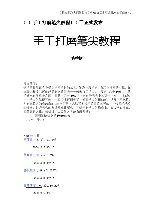 手工打磨笔尖教