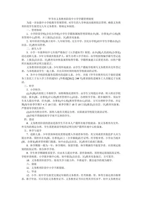 中小学学籍管理制度