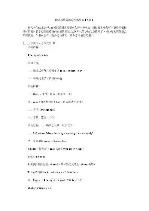 幼儿大班英语公开课教案【7篇】