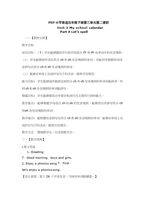 小学英语《Unit 3 My school calendar Part A》优质教案、教学设计