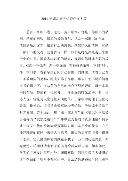 2011年湖北高考优秀作文8篇