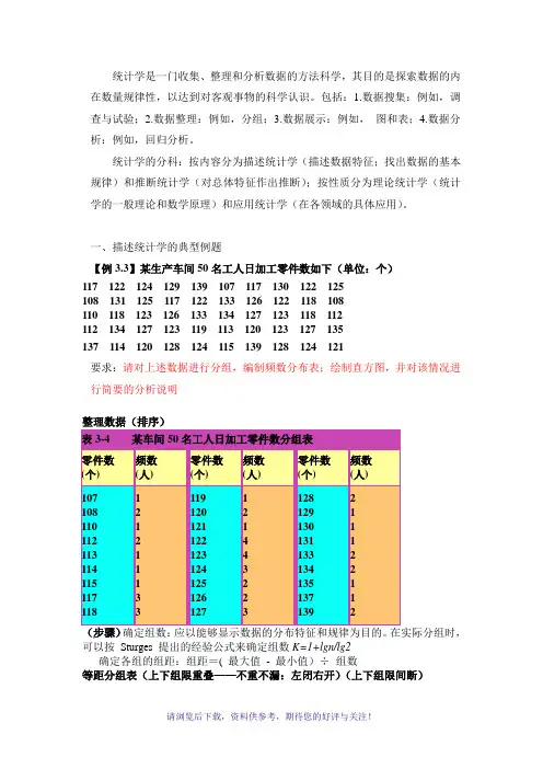 管理统计学期末复习典型例题