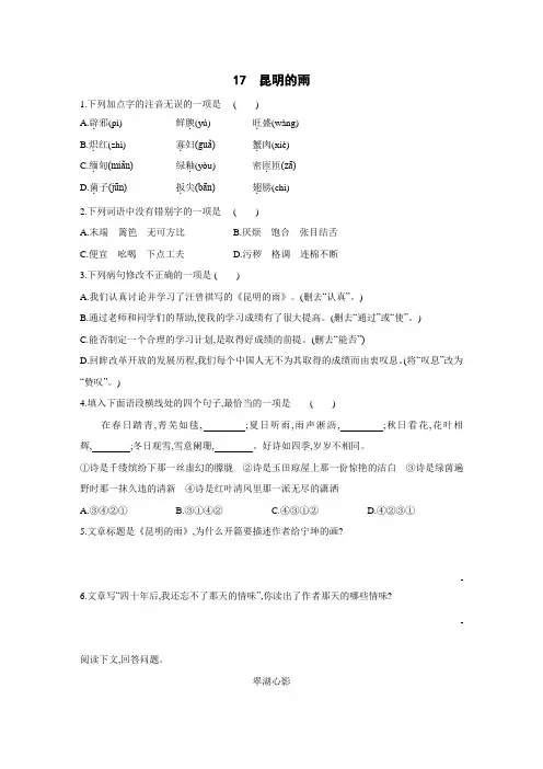 人教版八年级语文上册同步练习题(2017部编 ) 17 昆明的雨