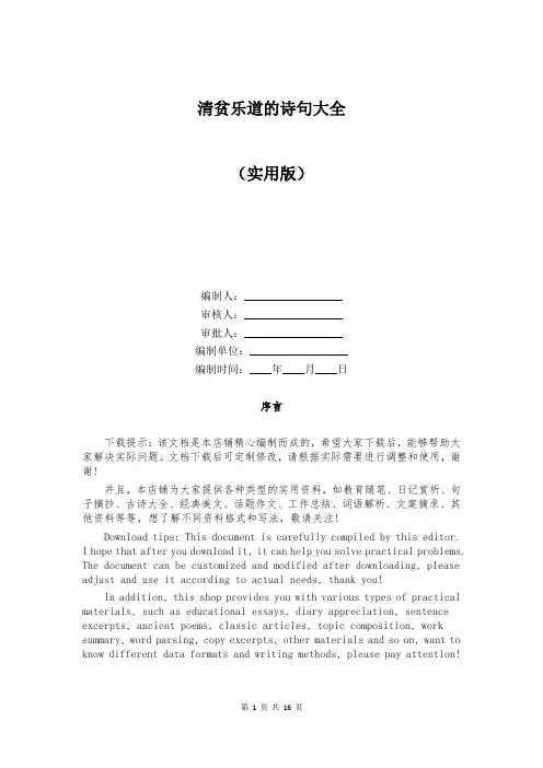 清贫乐道的诗句大全