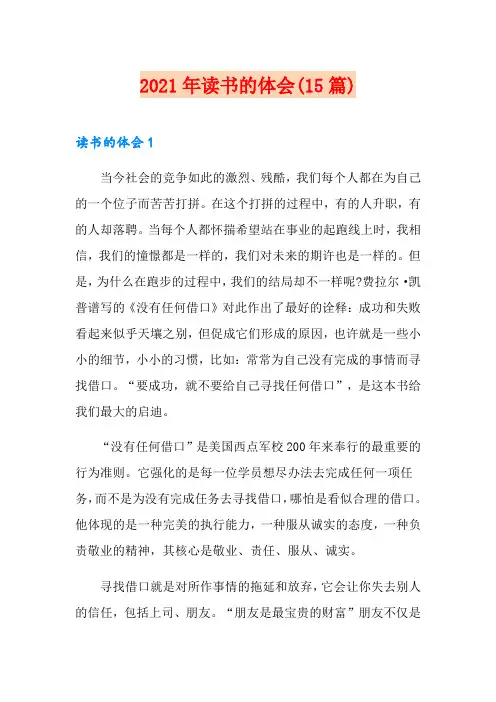 2021年读书的体会(15篇)